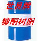 f14糠酮樹(shù)脂（新型環(huán)保炭炭c/c高炭樹(shù)脂）